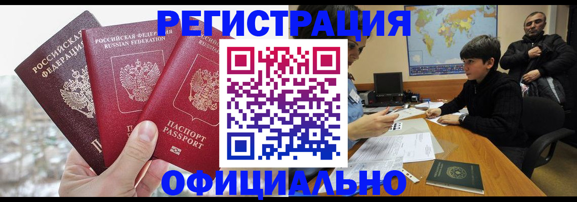 прописка от собственника в Мензелинске