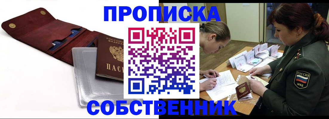 временная регистрация недорого в Мензелинске