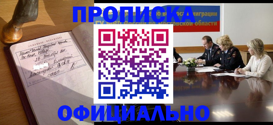 прописка гарантия в Мензелинске