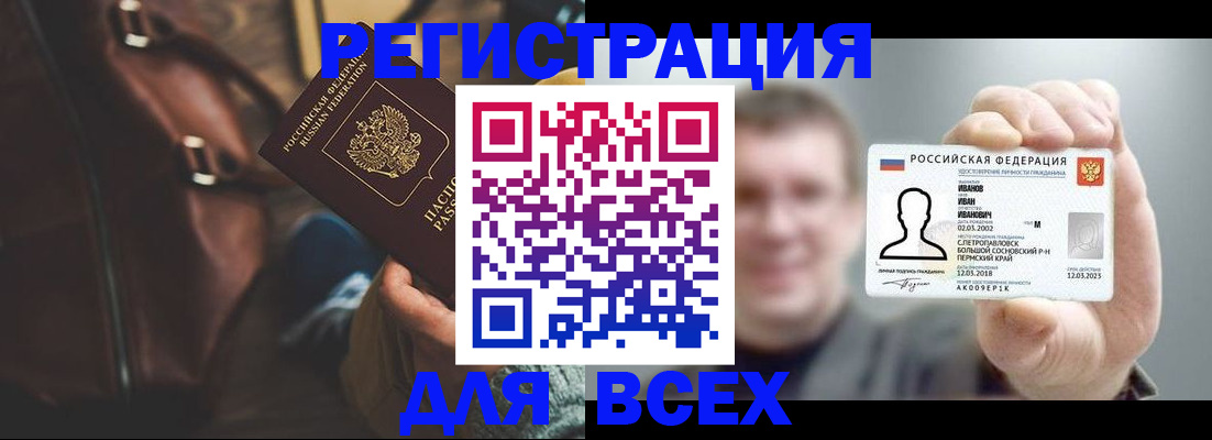 временная регистрация в квартире в Мензелинске