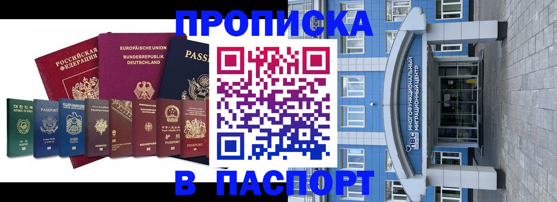 прописка штамп в Мензелинске